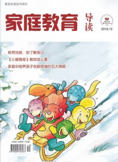 家庭教育導讀雜志